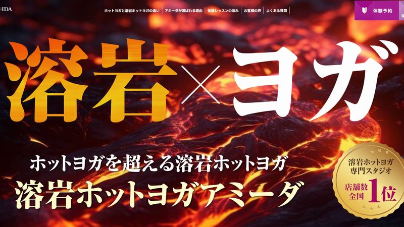 初心者におすすめのホットヨガスタジオ「AMI-IDA（アミーダ）」