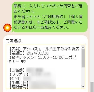 LAVAアクロスモール八王子みなみ野店の体験レッスン予約の取り方
