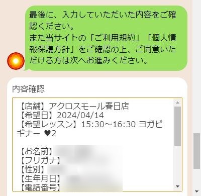 LAVAアクロスモール春日店の体験レッスン予約の取り方
