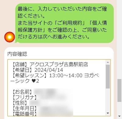 LAVAアクロスプラザ古島駅前店の体験レッスン予約の取り方