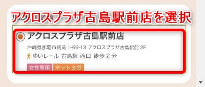 LAVAアクロスプラザ古島駅前店の体験レッスン予約の取り方