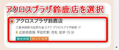 LAVAアクロスプラザ鈴鹿店の体験レッスン予約の取り方