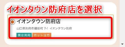 LAVAイオンタウン防府店の体験レッスン予約の取り方