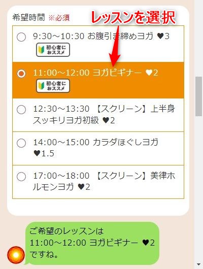 LAVAイオンタウン防府店の体験レッスン予約の取り方