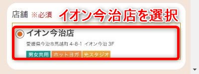 LAVAイオン今治店の体験レッスン予約の取り方
