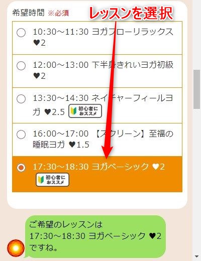 LAVAイオン今治店の体験レッスン予約の取り方