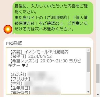 LAVAイオンモール伊丹昆陽店の体験レッスン予約の取り方