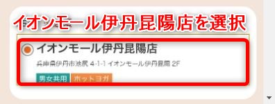LAVAイオンモール伊丹昆陽店の体験レッスン予約の取り方