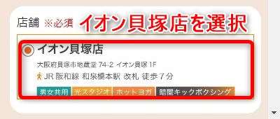 LAVAイオン貝塚店の体験レッスン予約の取り方