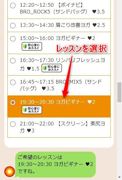 LAVAイオン貝塚店の体験レッスン予約の取り方