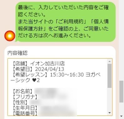 LAVAイオン加古川店の体験レッスン予約の取り方