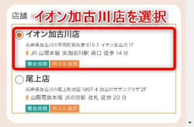LAVAイオン加古川店の体験レッスン予約の取り方