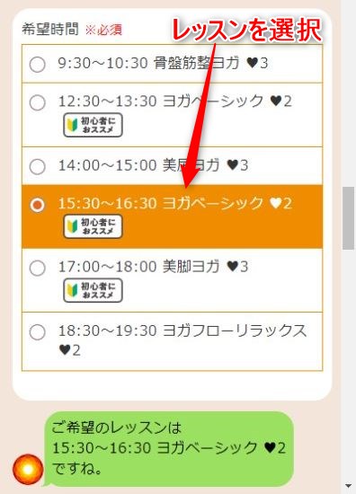 LAVAイオン加古川店の体験レッスン予約の取り方