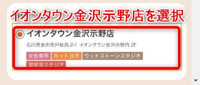 LAVAイオンタウン金沢示野店の体験レッスン予約の取り方