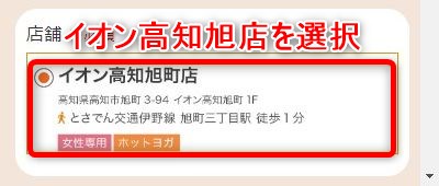 LAVAイオン高知旭町店の体験レッスン予約の取り方