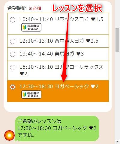 LAVAイオン高知旭町店の体験レッスン予約の取り方