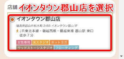 LAVAイオンタウン郡山店の体験レッスン予約の取り方