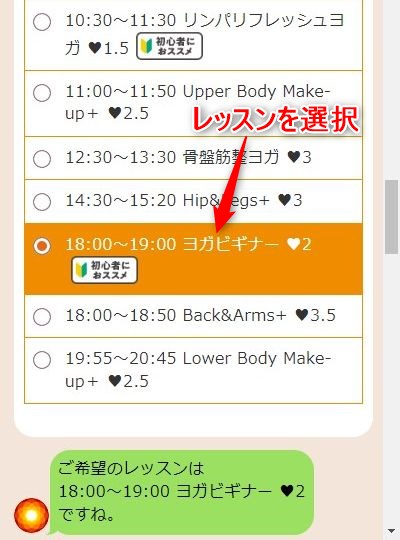 LAVAイオンタウン郡山店の体験レッスン予約の取り方