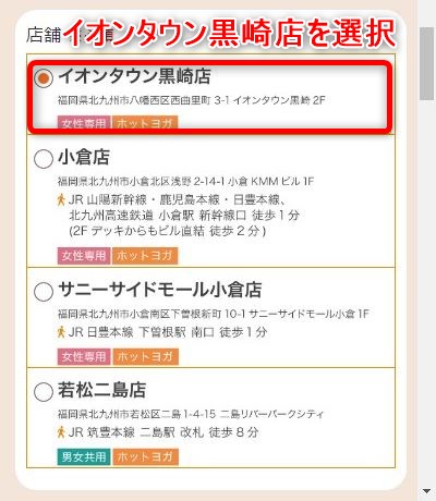 LAVAイオンタウン黒崎店の体験レッスン予約の取り方