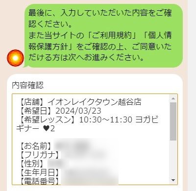 LAVAイオンレイクタウン越谷店の体験レッスン予約の取り方