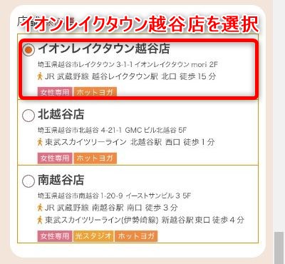 LAVAイオンレイクタウン越谷店の体験レッスン予約の取り方