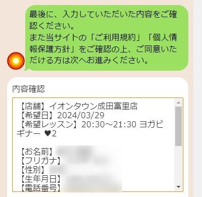 LAVAイオンタウン成田富里店の体験レッスン予約の取り方