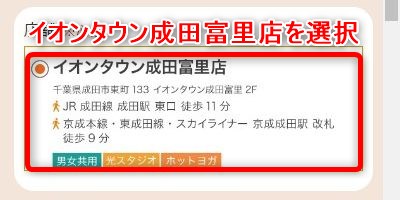 LAVAイオンタウン成田富里店の体験レッスン予約の取り方