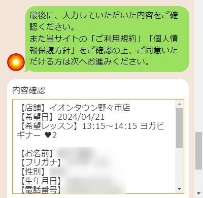 LAVAイオンタウン野々市店の体験レッスン予約の取り方