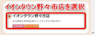 LAVAイオンタウン野々市店の体験レッスン予約の取り方