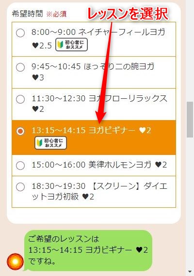 LAVAイオンタウン野々市店の体験レッスン予約の取り方