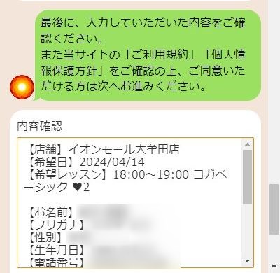 LAVAイオンモール大牟田店の体験レッスン予約の取り方