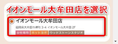 LAVAイオンモール大牟田店の体験レッスン予約の取り方