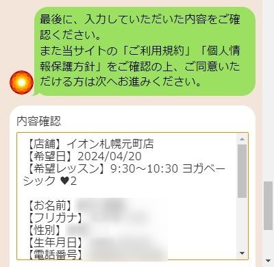 LAVAイオン札幌元町店の体験レッスン予約の取り方
