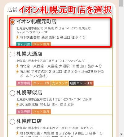 LAVAイオン札幌元町店の体験レッスン予約の取り方