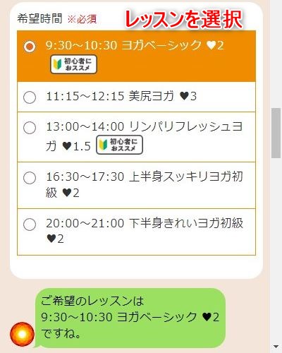 LAVAイオン札幌元町店の体験レッスン予約の取り方