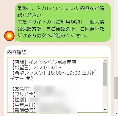LAVAイオンタウン富雄南店の体験レッスン予約の取り方