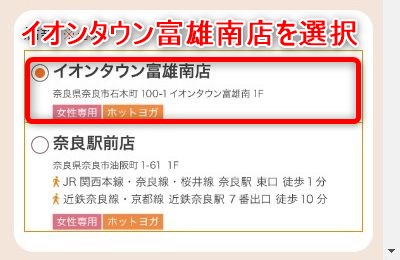 LAVAイオンタウン富雄南店の体験レッスン予約の取り方