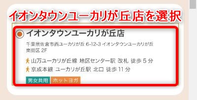 LAVAイオンタウンユーカリが丘店の体験レッスン予約の取り方