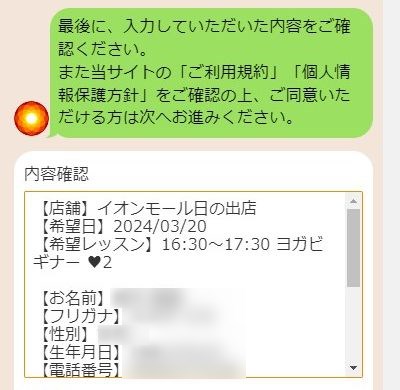 LAVAイオンモール日の出店の体験レッスン予約の取り方