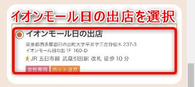 LAVAイオンモール日の出店の体験レッスン予約の取り方