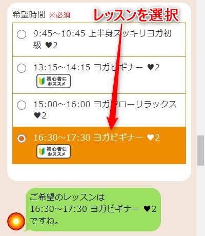 LAVAイオンモール日の出店の体験レッスン予約の取り方