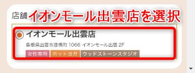 LAVAイオンモール出雲店の体験レッスン予約の取り方