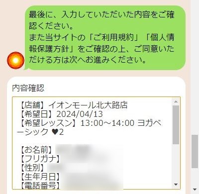 LAVAイオンモール北大路店の体験レッスン予約の取り方