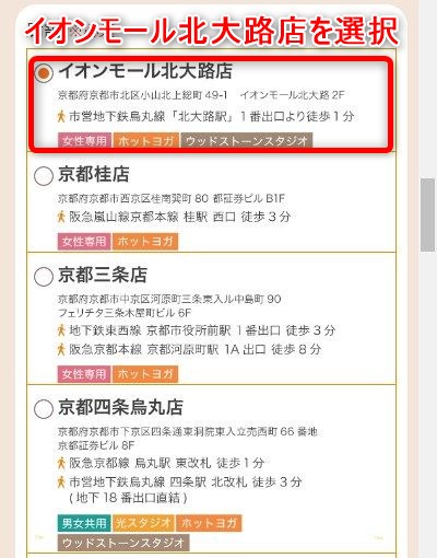 LAVAイオンモール北大路店の体験レッスン予約の取り方