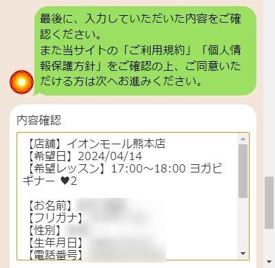 LAVAイオンモール熊本店の体験レッスン予約の取り方