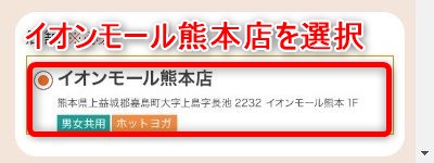 LAVAイオンモール熊本店の体験レッスン予約の取り方