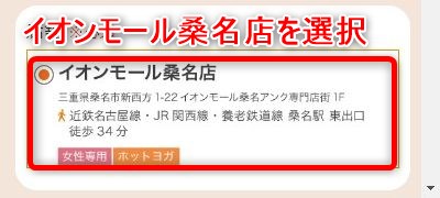LAVAイオンモール桑名店の体験レッスン予約の取り方