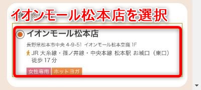 LAVAイオンモール松本店の体験レッスン予約の取り方