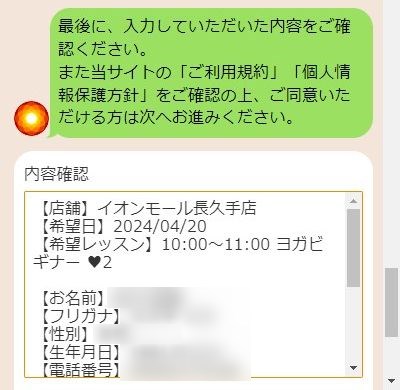 LAVAイオンモール長久手店の体験レッスン予約の取り方