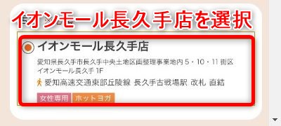 LAVAイオンモール長久手店の体験レッスン予約の取り方